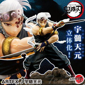 鬼滅の刃 ARTFX J 宇髄天元 音柱 【即納品】 鬼滅 宇髄 天元 うずい てんげん 1/8スケール フィギュア 遊郭編 きめつのやいば 高品質