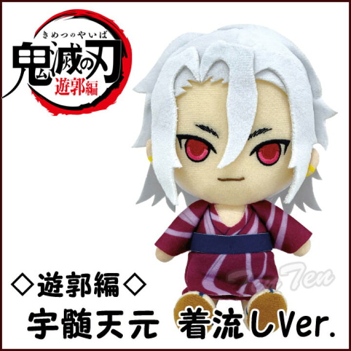 楽天市場】鬼滅の刃 Chibiぬいぐるみ 宇髄天元 着流しVer. 遊郭編 