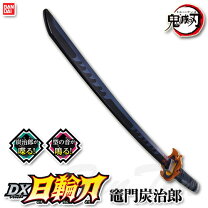 楽天市場】鬼滅の刃 炭治郎 dx日輪刀の通販