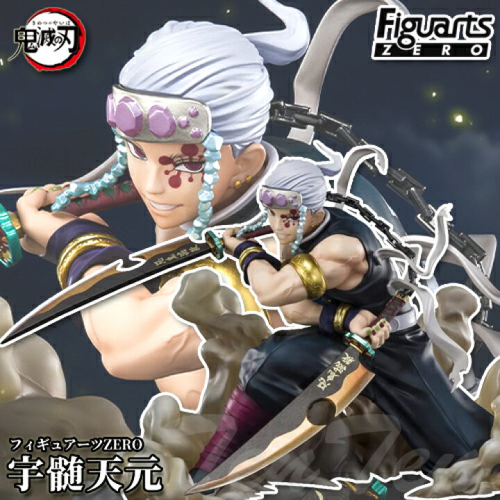 楽天市場】鬼滅の刃 フィギュアーツZERO 宇髄天元 (うずい てんげん 