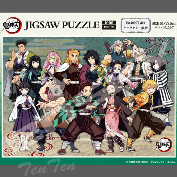 楽天市場】鬼滅の刃 ジグソーパズル キャラクター集合 1000ピース (51 