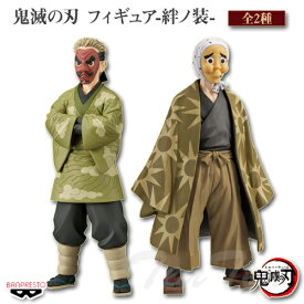 鬼滅の刃 フィギュア 絆ノ装 参拾伍ノ型 全2種セット 鋼鐵塚 蛍 & 鱗滝左近次 (セピアカラーver.) 【即納品】 はがねづかほたる プライズ バンプレスト 刀鍛冶の里編
