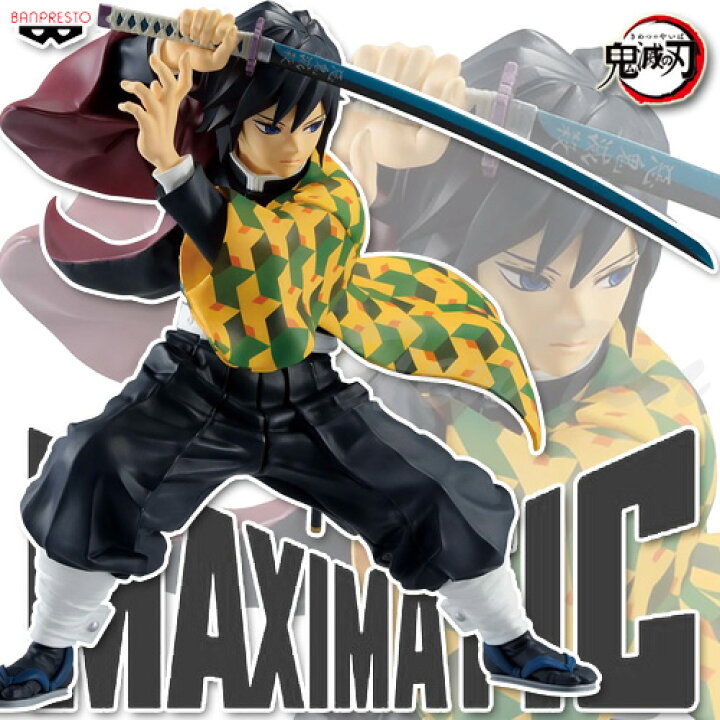 楽天市場】鬼滅の刃 MAXIMATIC THE GIYU TOMIOKA 冨岡義勇 フィギュア 