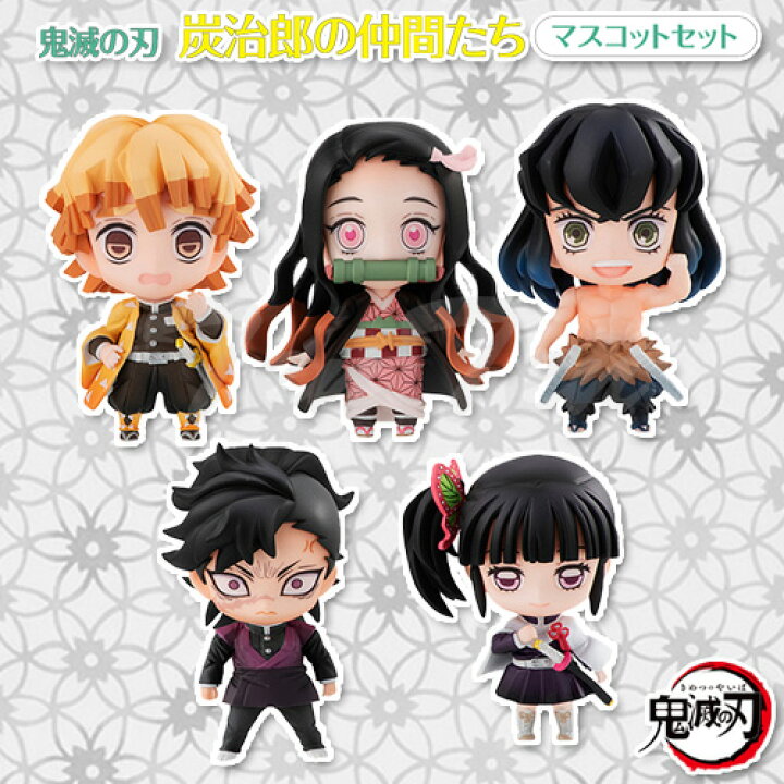 楽天市場】鬼滅の刃 炭治郎の仲間たち フィギュア セット 【即納品  