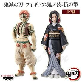 鬼滅の刃 フィギュア 鬼ノ装 伍の型 鬼舞辻無惨 (女装Ver.) & 猗窩座 全2種セット 【即納品】 あかざ むざん グッズ アカザ 無惨 無限城編