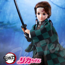 鬼滅の刃 竈門炭治郎 × はるとくん 【即納品・正規品】 鬼滅 きめつのやいば ドール 炭治郎 たんじろう リカちゃん 着せ替え 人形 コスプレ りかちゃん コラボ 無限城編