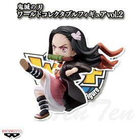 鬼滅の刃 ワールドコレクタブルフィギュア vol.2 竈門禰豆子 単品【即納品】 きめつ ワーコレ WCF