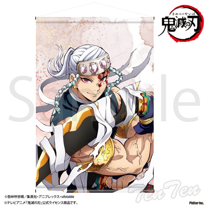 楽天市場】鬼滅の刃 遊郭編 宇髄天元 タペストリー B2サイズ 【即納品 