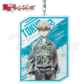 アニメ 東京リベンジャーズ デカキーホルダー PALE TONE series 松野千冬 【即納品】 東リベ ちふゆ 松野 千冬 アクキー アクリル キーホルダー アクセサリ コンテンツシード