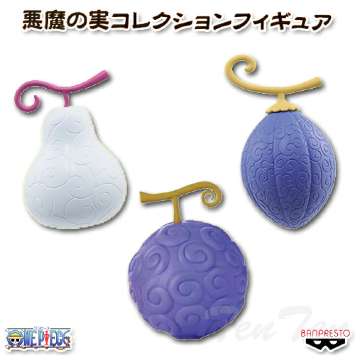 楽天市場】ワンピース 悪魔の実 コレクションフィギュア 3種セット 