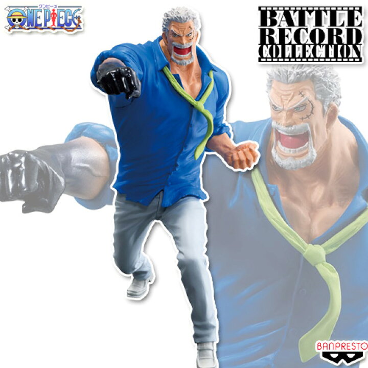 楽天市場】ワンピース BATTLE RECORD COLLECTION MONKEY.D.GARP ガープ 