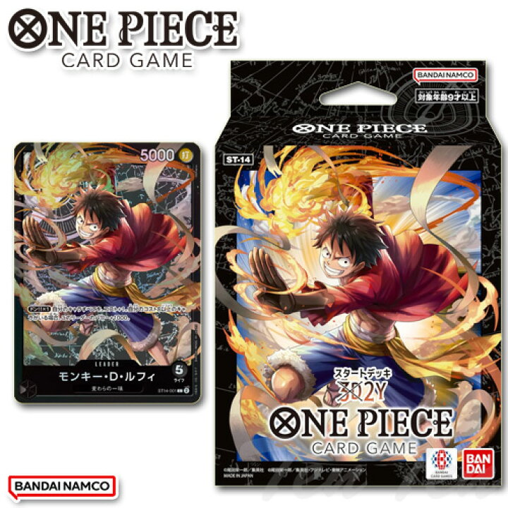 楽天市場】ONE PIECE カードゲーム スタートデッキ 3D2Y ST-14 【即納 
