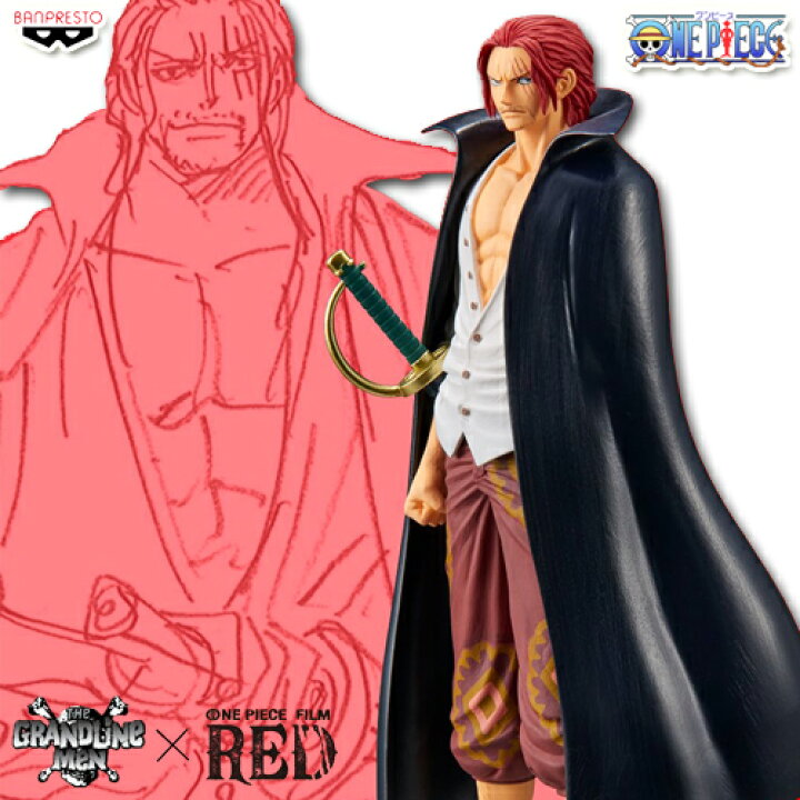 楽天市場 ワンピース レッド シャンクス フィギュア Dxf The Grandline Men Vol 2 赤髪のシャンクス 即納品 映画 劇場版 ワンピース フィルムレッド プライズ フィギュア One Piece Film Red 天天ストア 楽天市場店