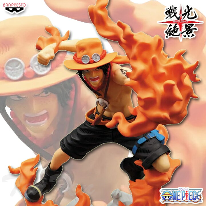 楽天市場】ワンピース 戦光絶景 PORTGAS.D.ACE エース 【即納品】 ONE 