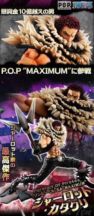 楽天市場】Portrait.Of.Pirates ワンピース SA MAXIMUM シャーロット  