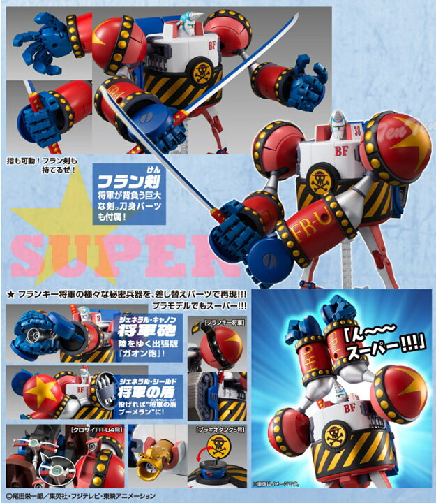 楽天市場 ワンピース グッズ ベストメカコレクション フランキー将軍 プラモデル 即納品 天天ストア 楽天市場店