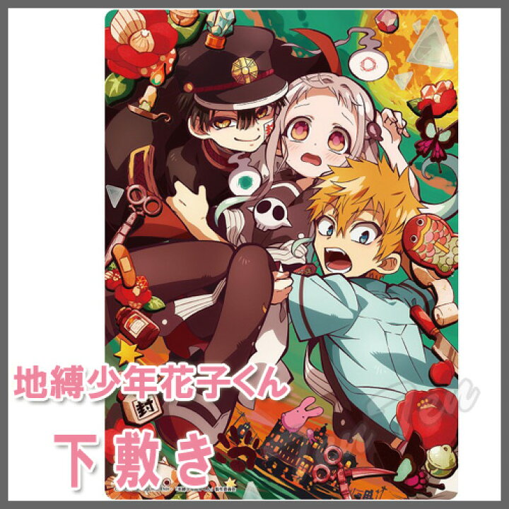 楽天市場】地縛少年花子くん 下敷き 【即納品】 TVアニメ「地縛少年 