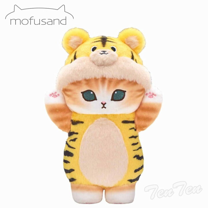 楽天市場】mofusand 着ぐるみにゃん ぬいぐるみ SS トラ 【即納品 
