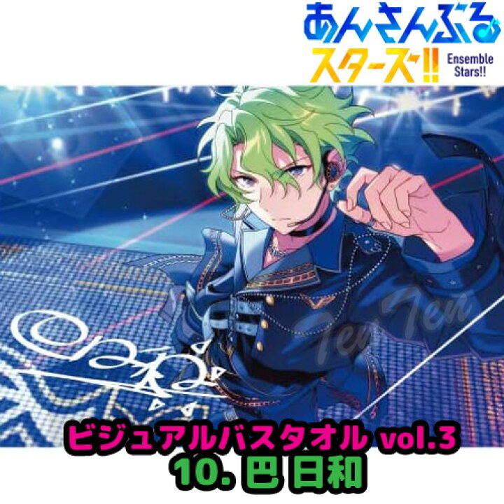 楽天市場】あんさんぶるスターズ ！！ ビジュアル バスタオル Vol.3 10  
