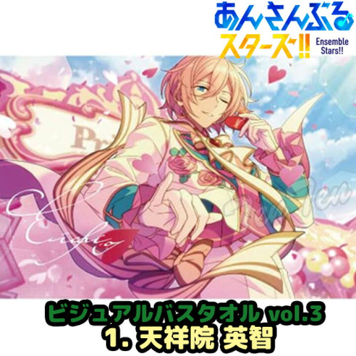 楽天市場】あんさんぶるスターズ ！！ ビジュアル バスタオル Vol.3 1 