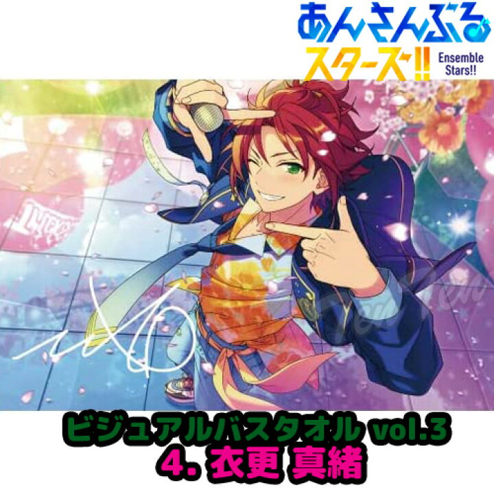 楽天市場】あんさんぶるスターズ ！！ ビジュアル バスタオル Vol.3 4 