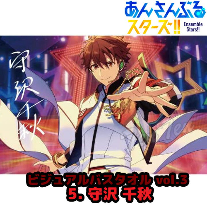 楽天市場】あんさんぶるスターズ ！！ ビジュアル バスタオル Vol.3 5 