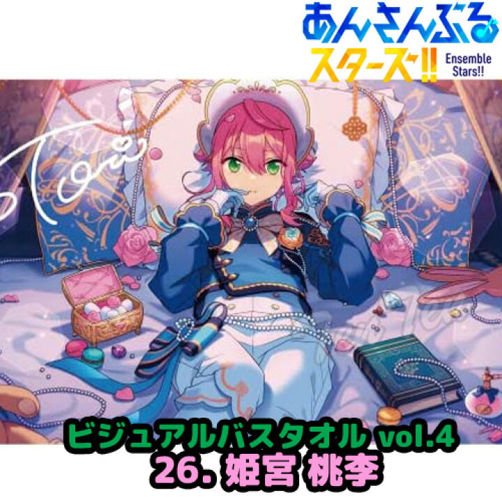 楽天市場】あんさんぶるスターズ ！！ ビジュアル バスタオル Vol.4 26  