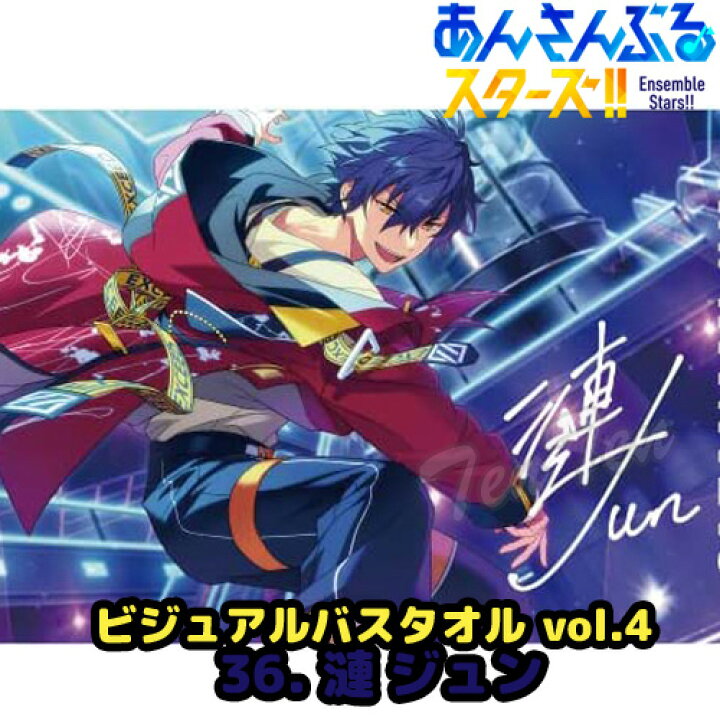 楽天市場】あんさんぶるスターズ ！！ ビジュアル バスタオル Vol.4 36 