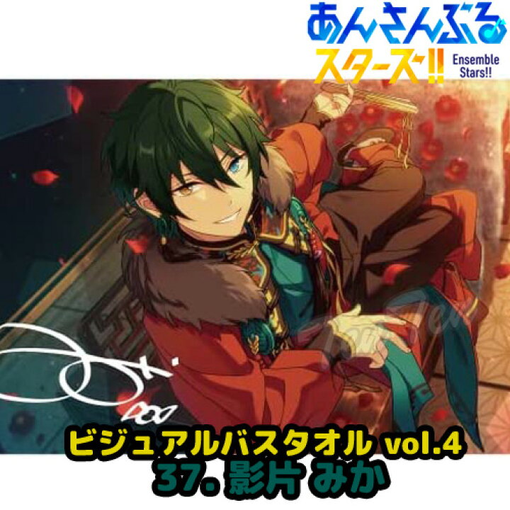 楽天市場】あんさんぶるスターズ ！！ ビジュアル バスタオル Vol.4 37 