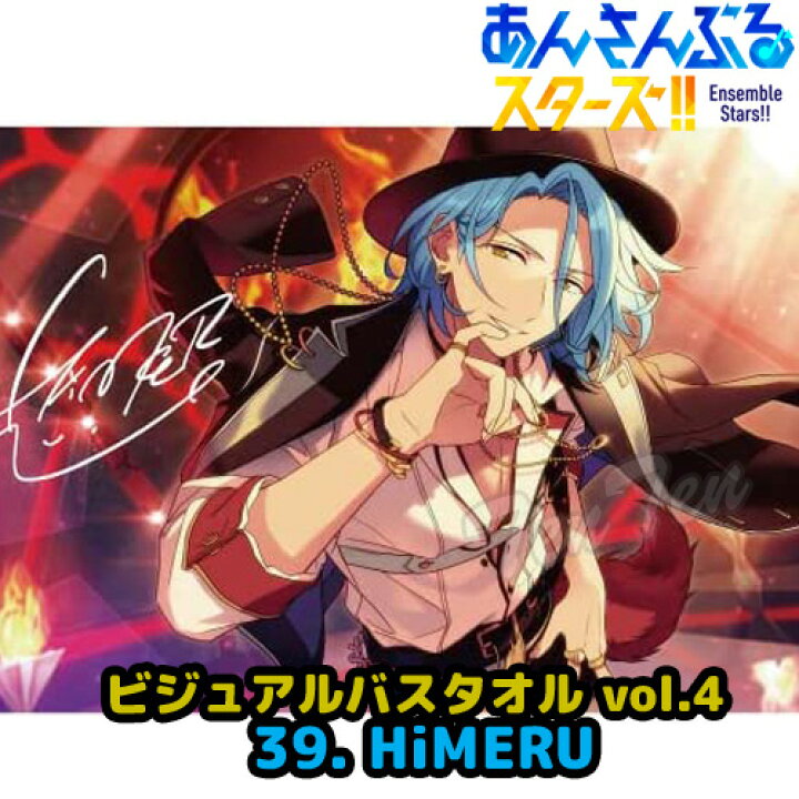 楽天市場】あんさんぶるスターズ ！！ ビジュアル バスタオル Vol.4 39 