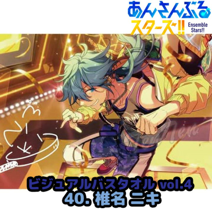 楽天市場】あんさんぶるスターズ ！！ ビジュアル バスタオル Vol.4 40 