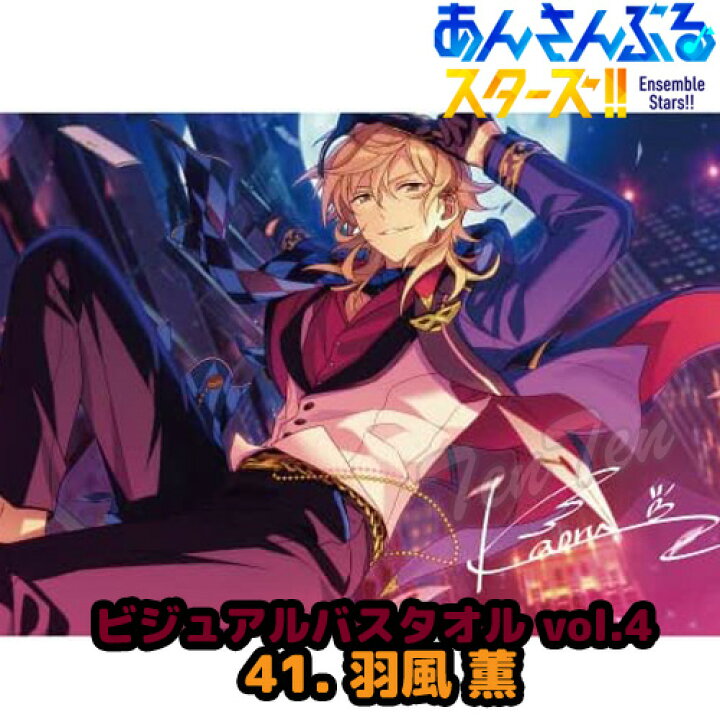 お 風呂 あん スタ タオル 衣装 あんさんぶるスターズ ビジュアル バス 
