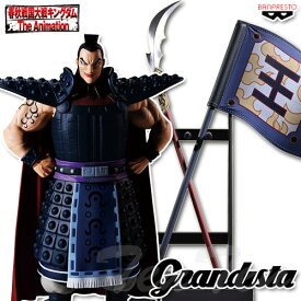 キングダム Grandista 王騎＆旗矛台座 フィギュア セット 【即納品】 六大将軍 秦の怪鳥 グランディスタ プライズ フィギュア バンプレスト