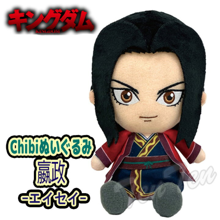 楽天市場】キングダム chibi ぬいぐるみ エイ政 ( えいせい ) 【即納品 