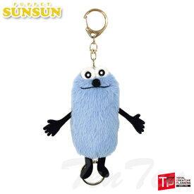 パペットスンスン リール付きマスコット スンスン 【即納品】 ぬいぐるみ マスコット キーホルダー リール スンスン PUPPET SUNSUN グッズ