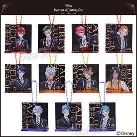 『ディズニー ツイステッドワンダーランド』 アクリルスタンドチャームVol.1 全11種 セット ツイステ グッズ 【即納品】
