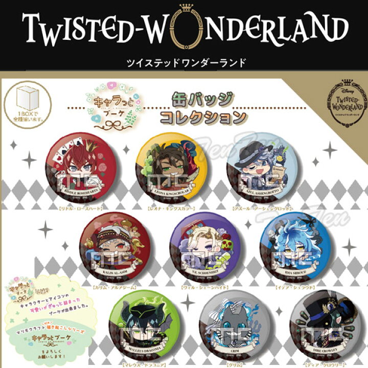 楽天市場】ツイステッドワンダーランド 缶バッチ キャラっとブーケ 全9 
