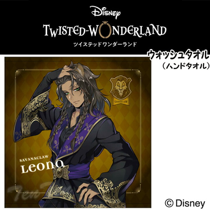 楽天市場】ディズニー ツイステッドワンダーランド ウォッシュタオル 