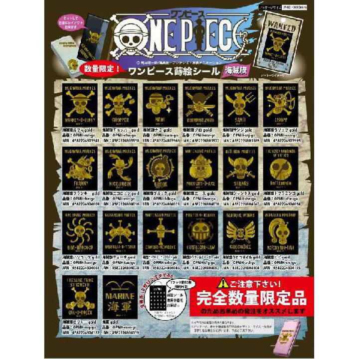 楽天市場 One Piece グッズ 蒔絵シール 第3弾 海賊旗 シンボルマーク 即納品 ワンピース ステッカー 天天ストア 楽天市場店 楽天市場 One Piece グッズ 蒔絵シール 第3弾 海賊旗 シンボルマーク 即納品 ワンピース ステッカー 天天ストア 楽天市場店