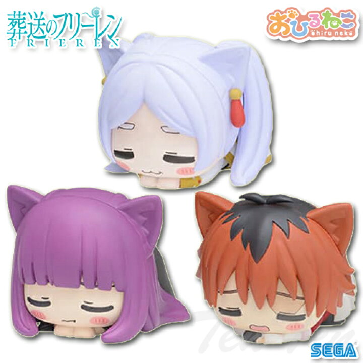 楽天市場】葬送のフリーレン おひるねこミニフィギュア 全3種セット 