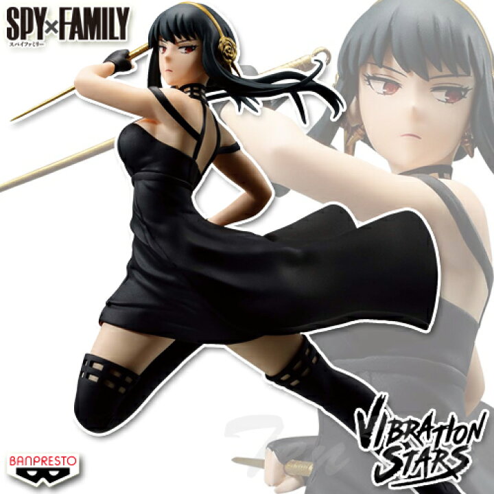 楽天市場】SPY×FAMILY VIBRATION STARS Yor Forger ヨル フォージャー 