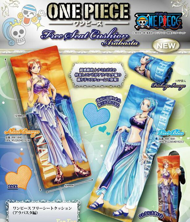 楽天市場】ワンピース グッズ フリーシート クッション ナミ ビビ 