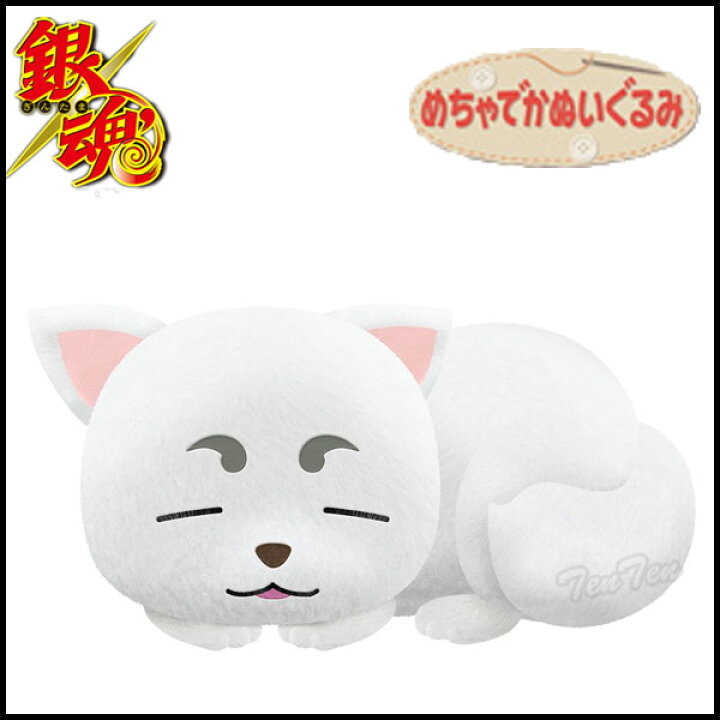 楽天市場 銀魂 めちゃでか定春ぬいぐるみ 其の三 即納品 ぬいぐるみ 銀魂 グッズ 約40cm 超ビッグサイズ 特大 天天ストア 楽天市場店