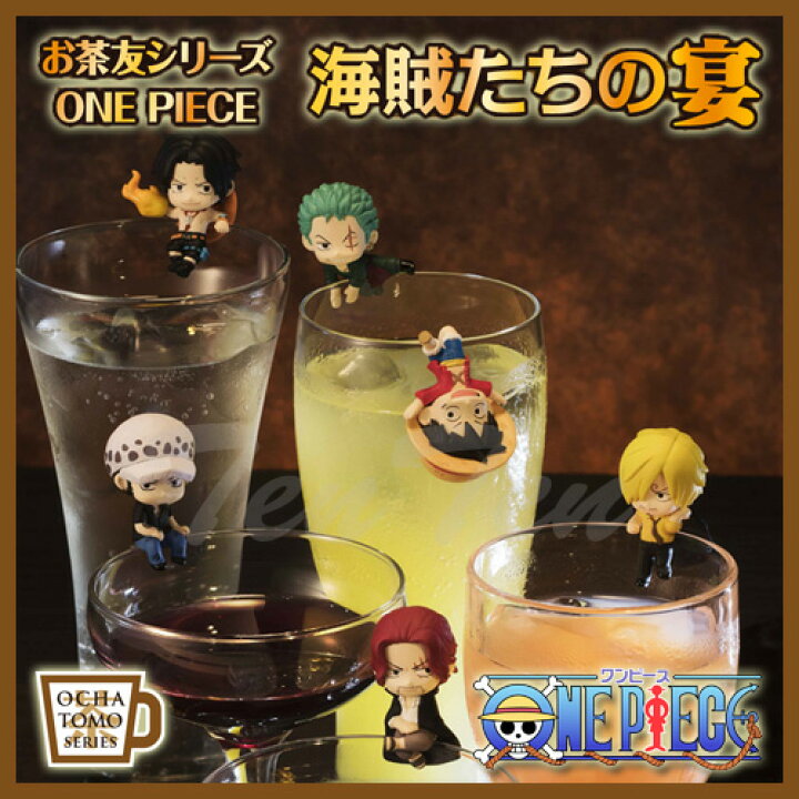 楽天市場 ワンピース フィギュア お茶友シリーズ One Piece 海賊たちの宴 8個入りbox 即納品 ミニフィギュア メガハウス 天天ストア 楽天市場店