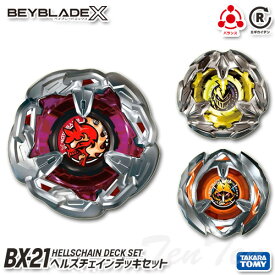BEYBLADE X BX-21 ヘルズチェインデッキセット 【即納品】 TVアニメ ベイブレードエックス タカラトミー