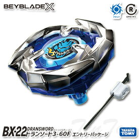 BEYBLADE X BX-22 スターター ドランソード3-60F エントリーパッケージ 【即納品】 TVアニメ ベイブレードエックス タカラトミー