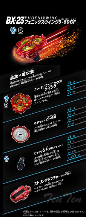 楽天市場】BEYBLADE X BX-23 スターター フェニックスウイング9-60GF 