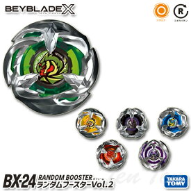 BEYBLADE X BX-24 ランダムブースターVol.2 【即納品】 TVアニメ ベイブレードエックス タカラトミー