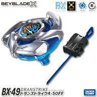 BEYBLADE X BX-49 スターター ドランストライク4-50FF 【即納品】 TVアニメ ベイブレードエックス タカラ…