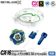 BEYBLADE X CX-16 スタートダッシュセットC 【即納品】 ベイブレード スタジアム ベイ セット ベイブレー…